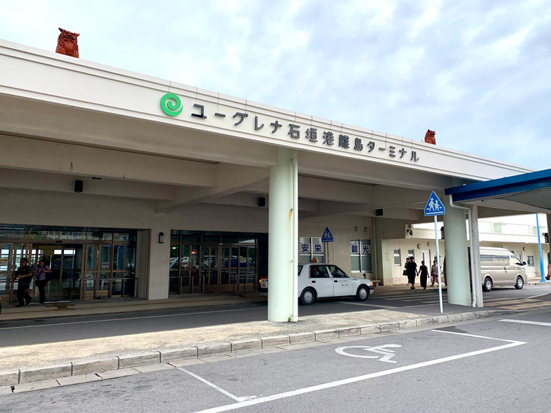 石垣島離島碼頭