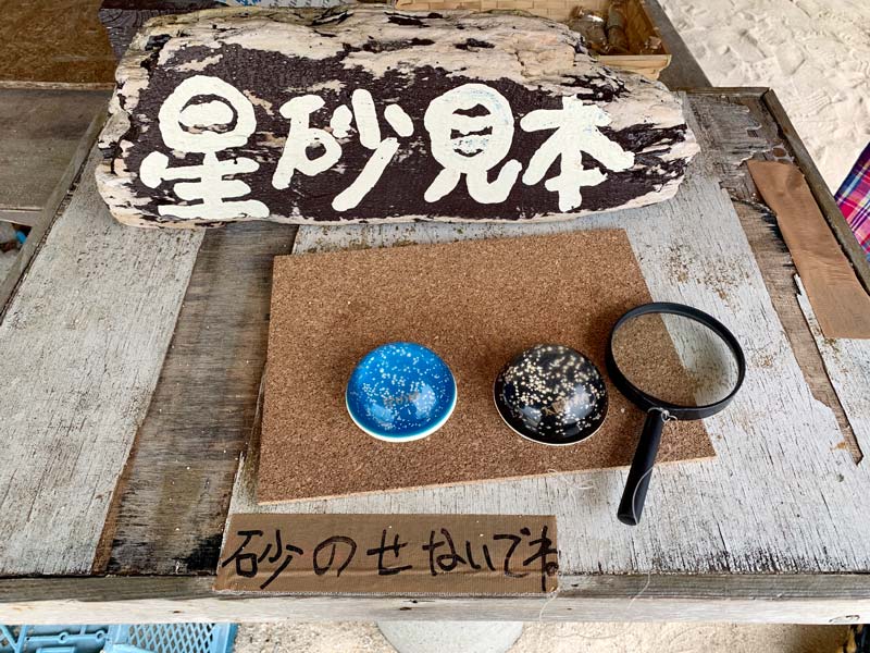 星砂樣本
